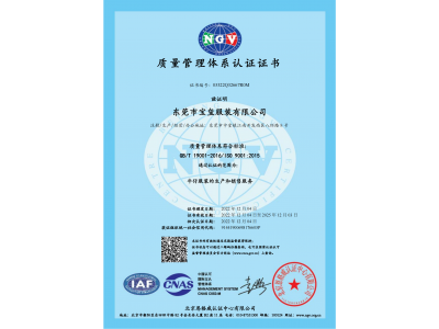 ISO9001質(zhì)量體系認(rèn)證證書(shū)